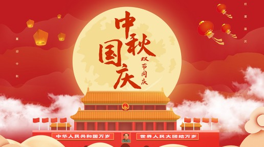 杭州迎國慶 · 慶中秋 —— 雙節同慶，共筑夢想